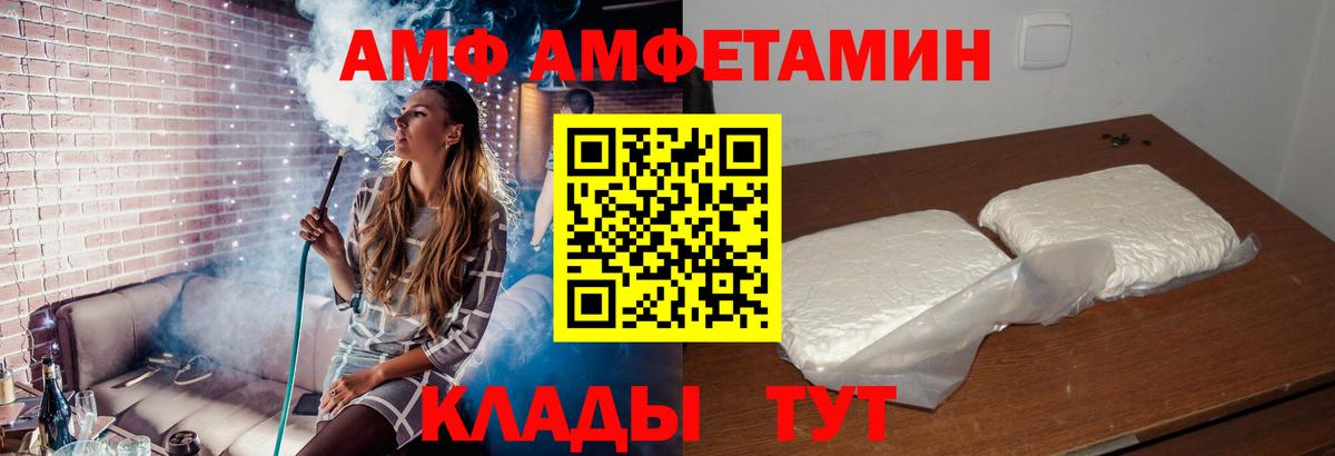 Amphetamine 97%  Вход с VPN  АМФ  Пугачёв 