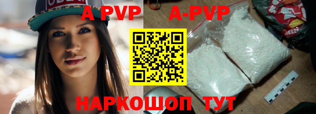 A PVP мука  Alpha-PVP Crystall  A PVP Crystall  Вход с VPN  Пугачёв 