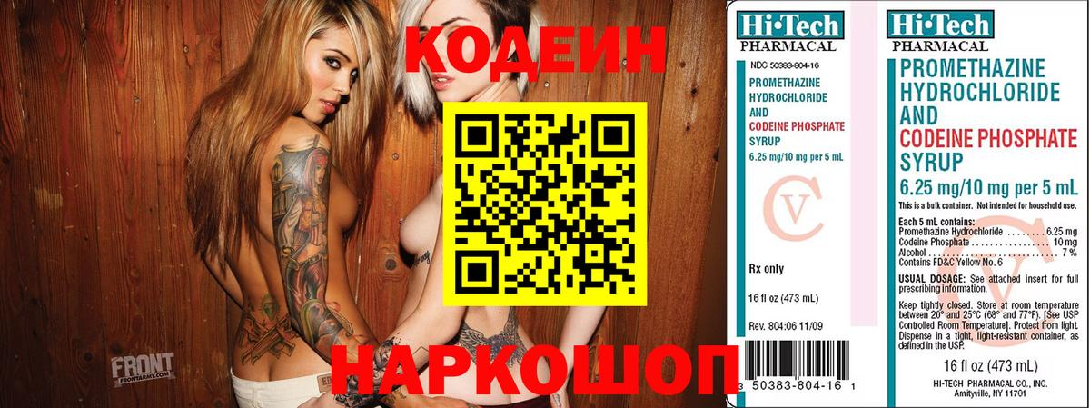 Кодеин напиток Lean (лин) Пугачёв
