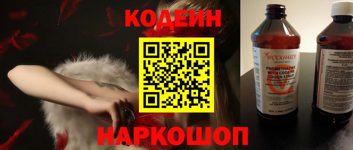 Пугачёв  Кодеин напиток Lean (лин)  Вход с VPN  Кодеиновый сироп Lean Purple Drank 
