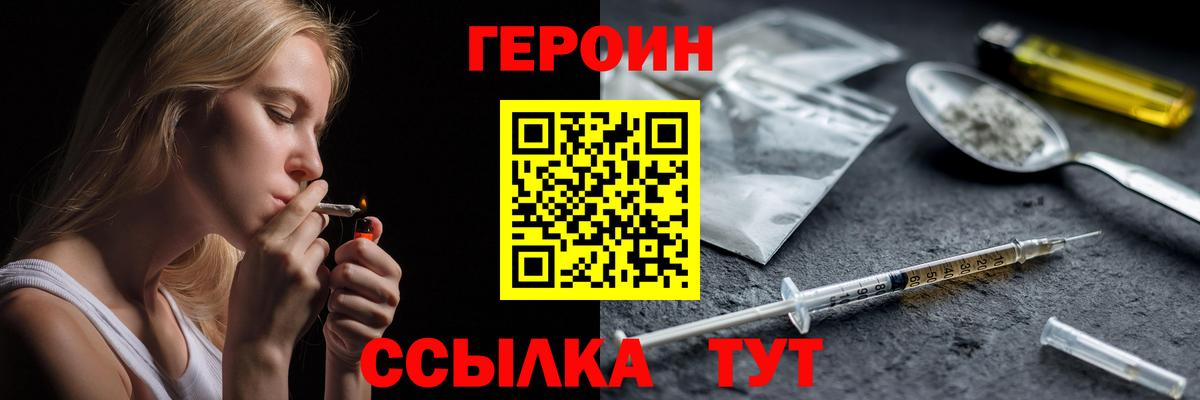 Героин  ГЕРОИН Heroin  Вход с VPN  Пугачёв 