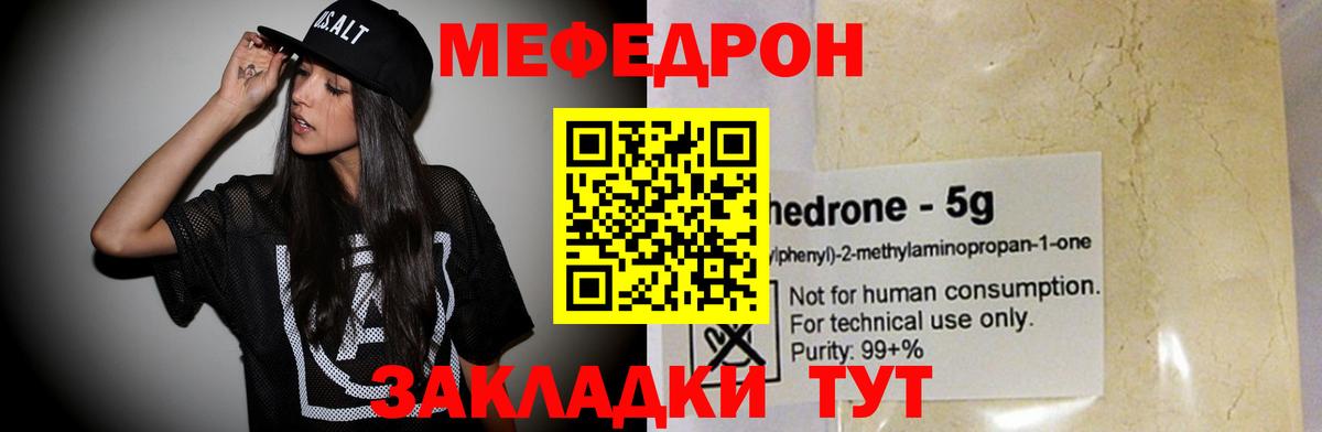 МЯУ-МЯУ 4 MMC  Меф  Пугачёв  Мефедрон  МЕФ 4 MMC  Вход с VPN 