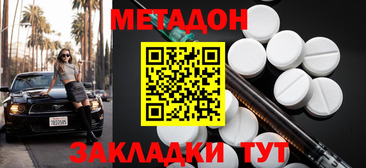 Метадон мёд  Метадон methadone  Вход с VPN  Пугачёв 